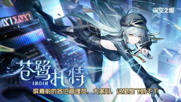 【深空之眼】3.0版本全新角色「苍鹭·托特」角色基础攻略