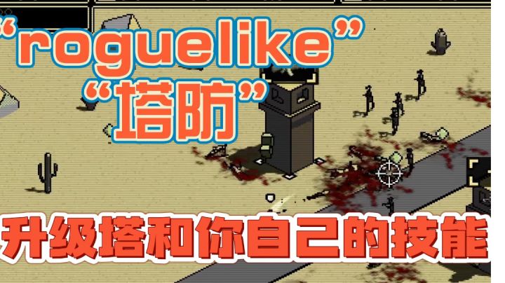 【小风】什么?竟然是超难版本的“吸血鬼幸存者”|《Road Defense Outsiders》截图