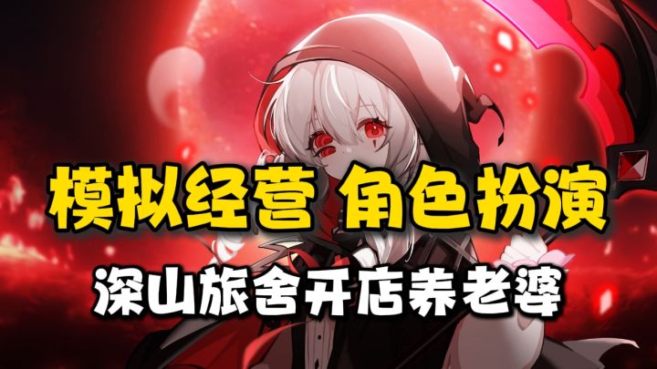 恋爱养成，模拟经营，绝对的Steam宝藏游戏!与四位老婆经营旅馆!截图