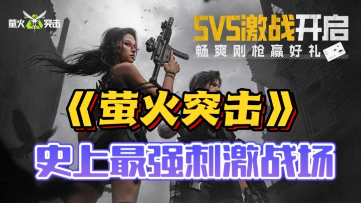 5V5刺激战场🔥S2赛季震撼来袭👍👍截图