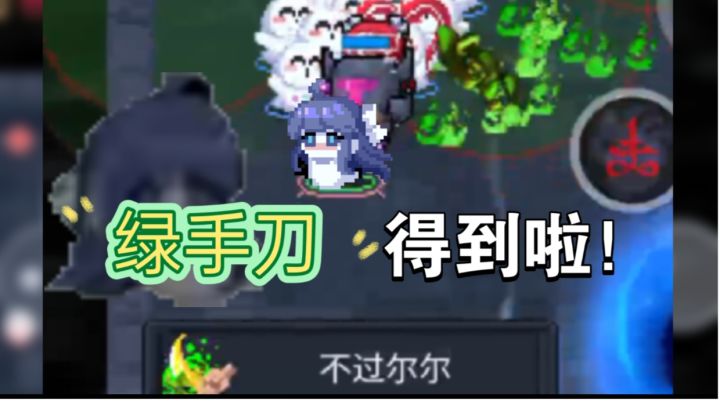 绿手刀获取!截图