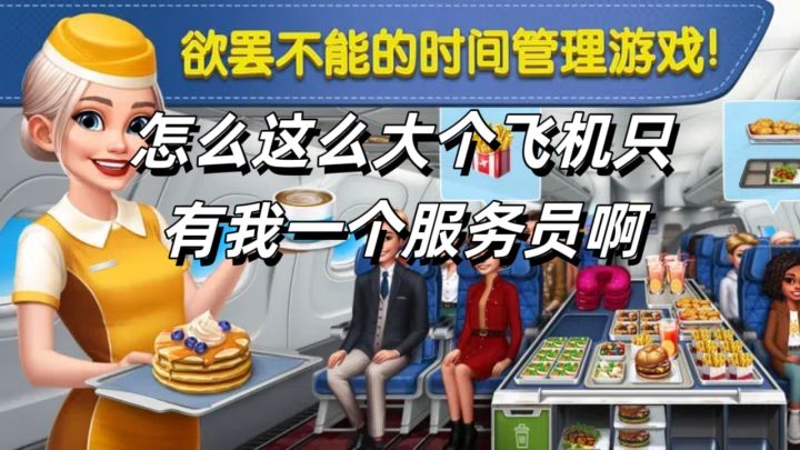手忙脚乱的餐厅游戏,更本忙不过来截图