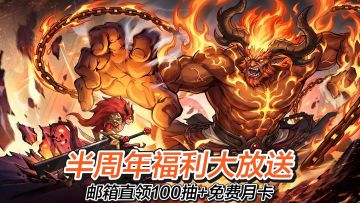山海幻境半周年庆送100抽+免费月卡，蜗要“燕排”！！