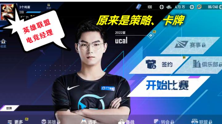 【英雄联盟电竞经理】这不就是“老年版”的联盟手游吗！#新游观察局#截图