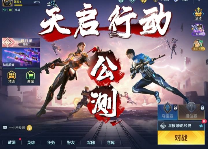 最新最全的天启行动萌新必看详解!截图