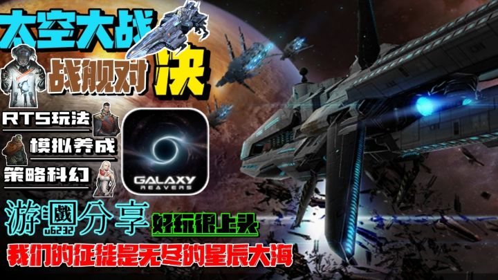 在浩荡无限的太空中,充当指挥官舰长进行探索宇宙的尽头吧。截图