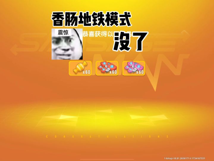 地铁模式略有变化~#香肠派对地铁逃生模式截图