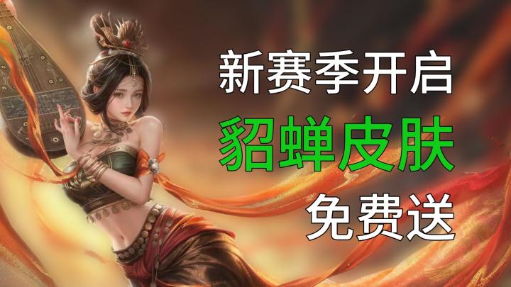 新赛季全新剧本，绝美联动皮肤免费送！截图