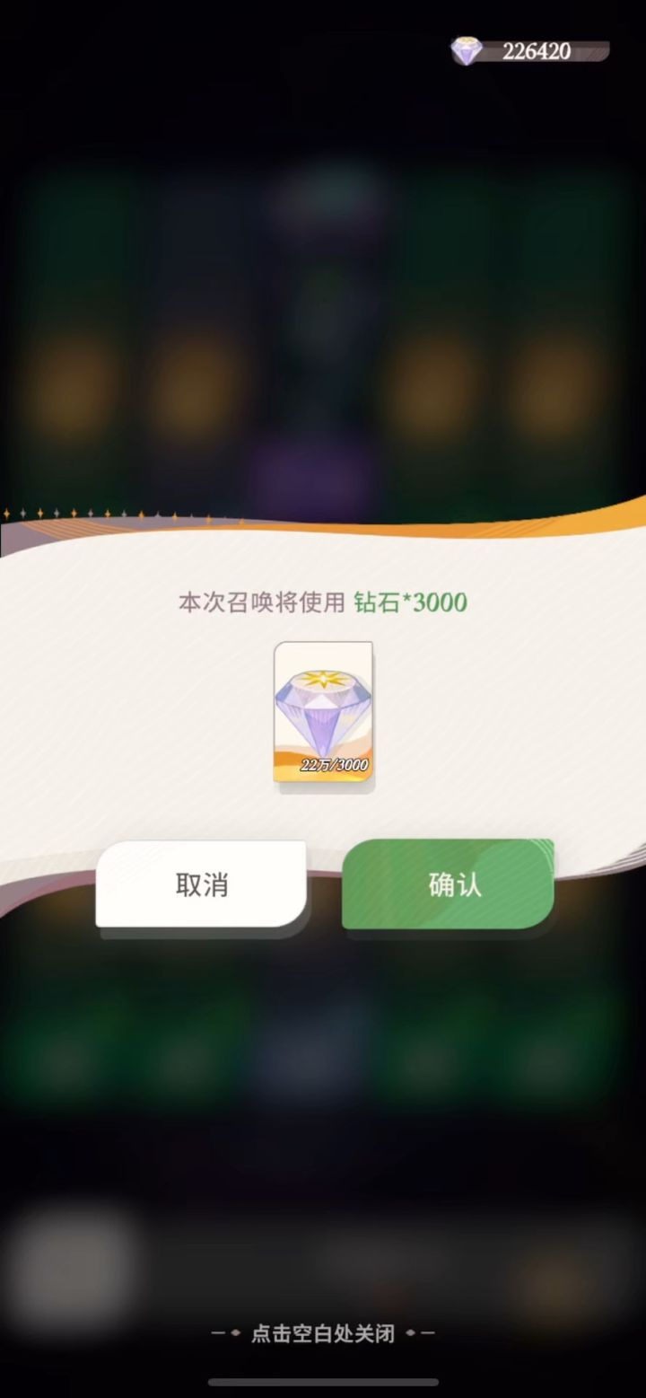 20万钻石抽联动截图