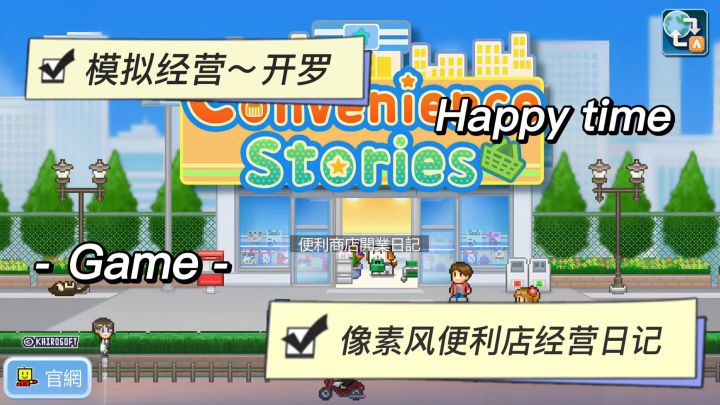 🌠凌晨3点了，我还在便利店疯狂补货……截图