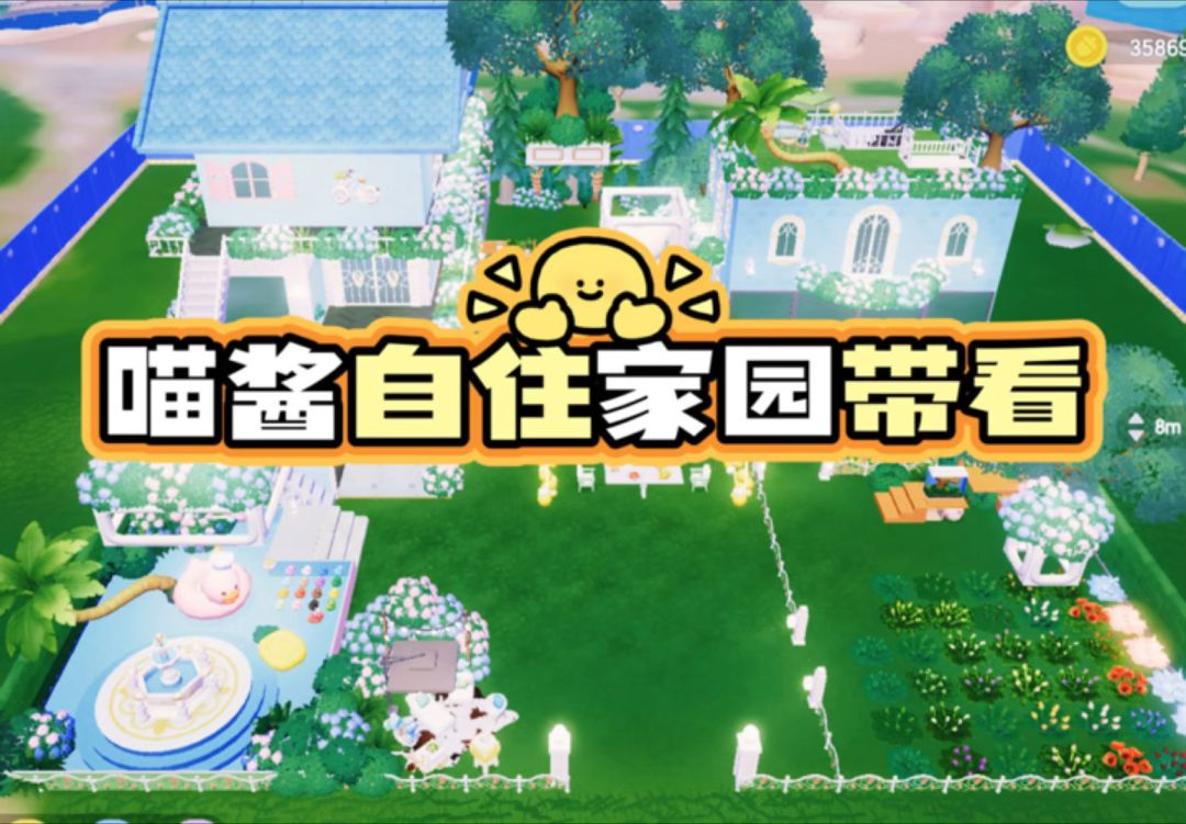 喵酱自住家园带看丨自己慢慢建的屋子就是安逸～截图