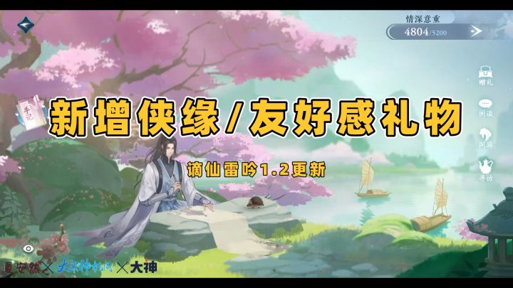 【侠缘·好感】紫色好感礼物-蓬瀛弈获取途径!截图