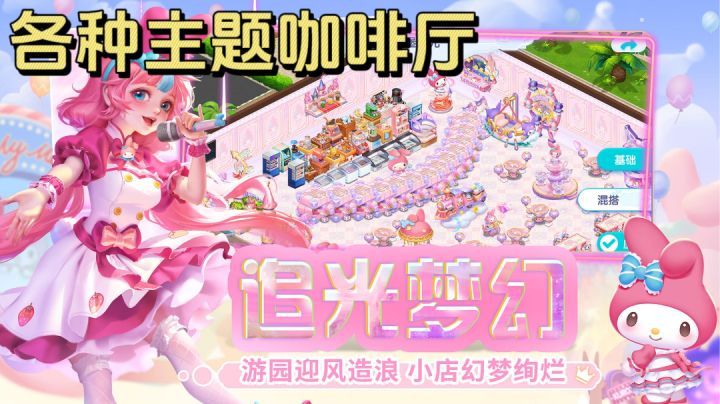 开一家属于自己的咖啡厅!各种主题任你选!截图