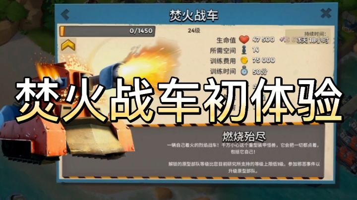 焚火战车初体验,与烈焰战车的区别#无限视频创作月#截图