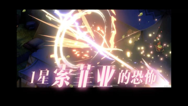 1星索菲亚的爆炸输出截图