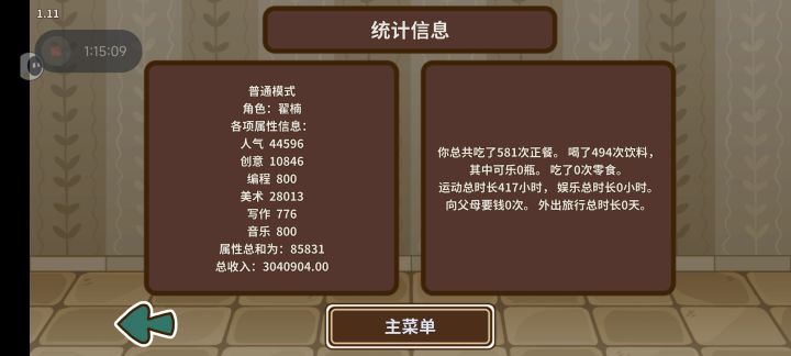[原速全流程]半手动300w全流程-1小时15分钟截图
