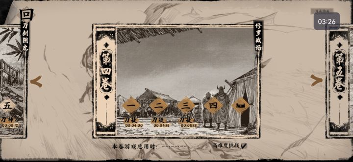 《末刀》困难十八回截图
