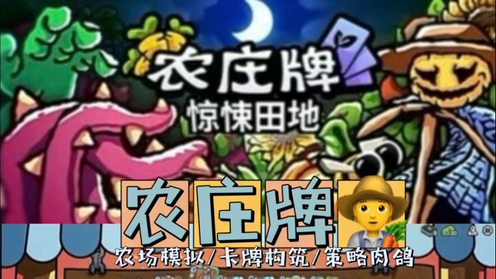 我要熬夜研究!种田+卡牌,根本停不下来!截图