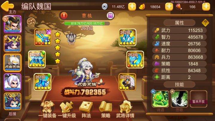 263级48w智力曹植过70关截图