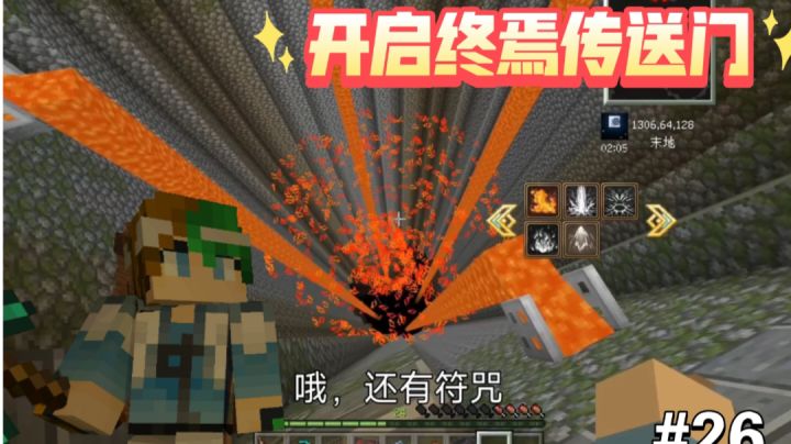谦土集齐全部龙之宝石，可以召唤神龙了，哦不，可以开启终焉传送门了【我的世界法王生存26期】截图