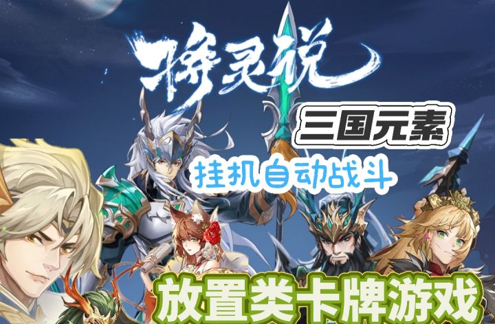 可挂机的放置类国风三国角色卡牌游戏，随他们一起在乱世之中探索截图