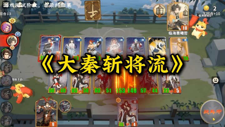 《大秦斩将流》截图