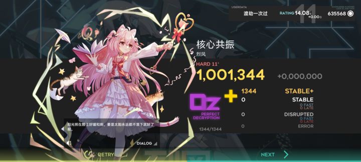 核心共振(Hard 11.9)理论值截图