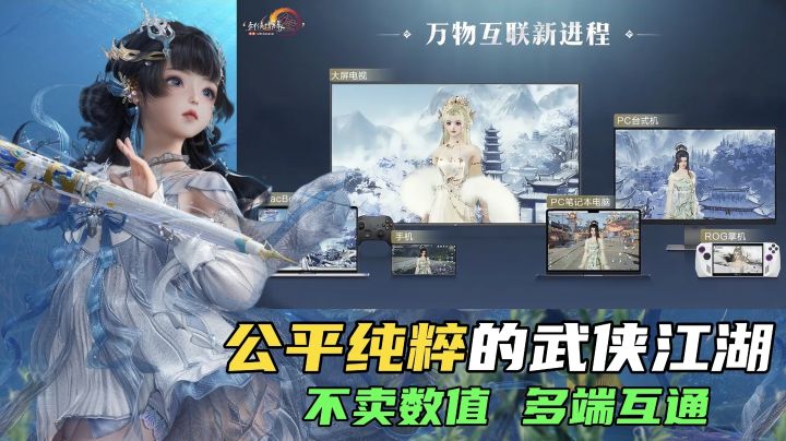 不卖数值，公平纯粹的武侠手游，武侠迷必玩！截图