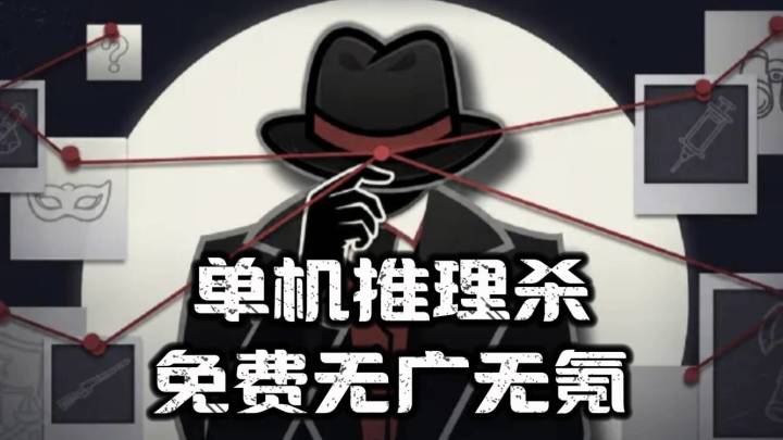 一个人就能玩的单机狼人杀!数十种角色身份,量大管饱!绝对烧脑截图