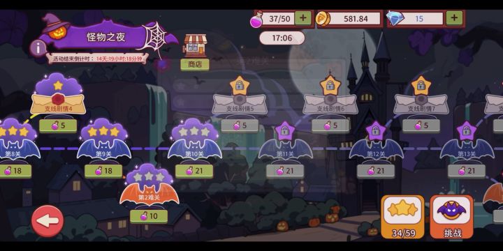 怪物之夜 9,10,第二难关截图
