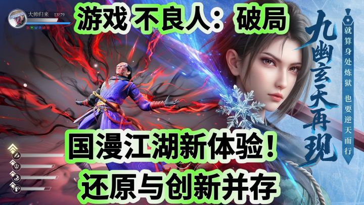 国漫江湖新体验!《不良人:破局》还原与创新并存截图