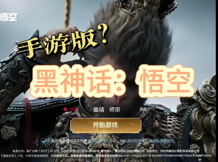 手游版黑神话悟空?我看看怎么个事儿截图