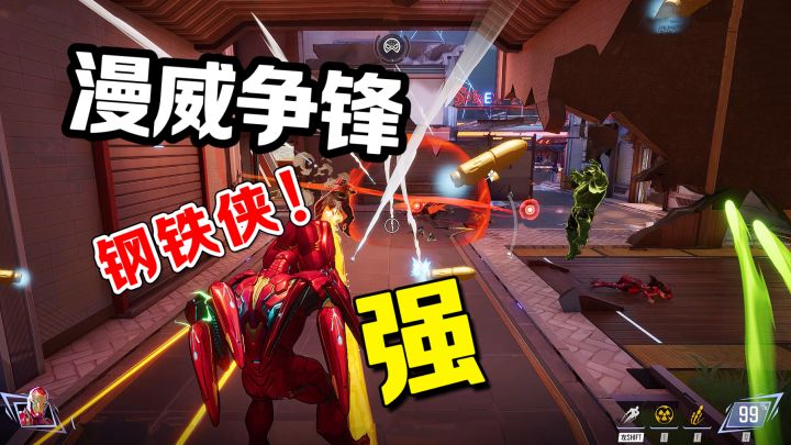 漫威争锋：钢铁侠真还原，炮弹射线一顿滋！截图