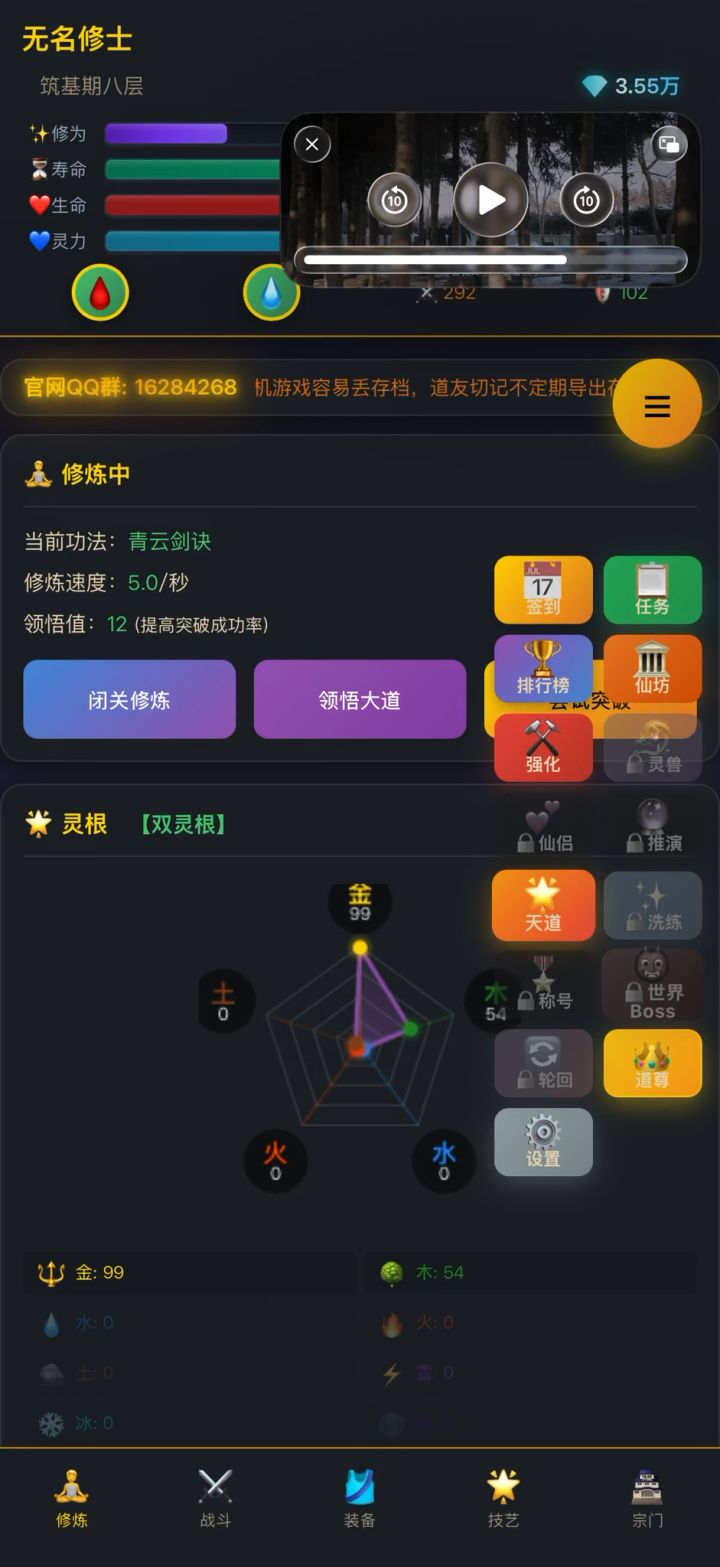 修仙截图
