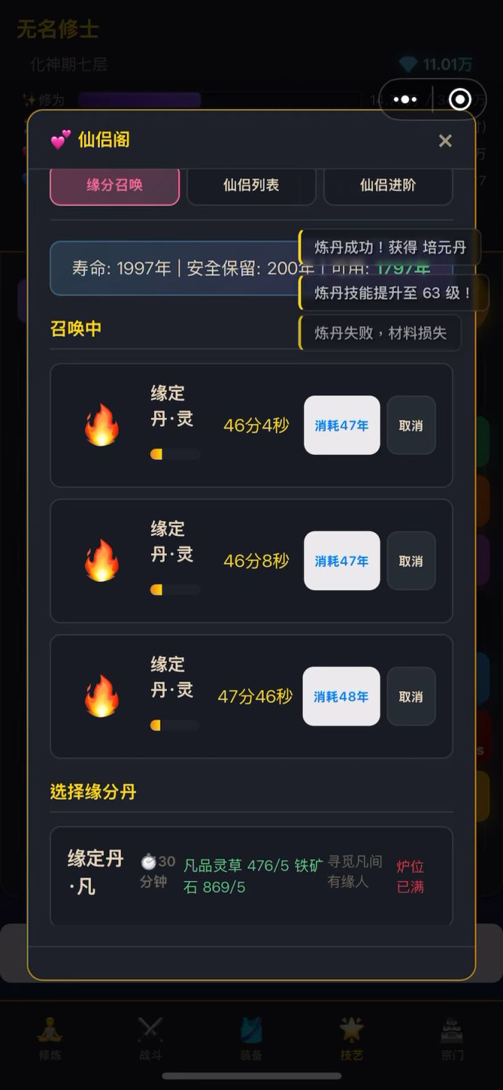 修仙新姿势截图