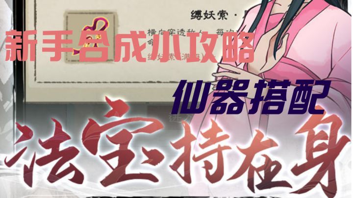 新手合成小攻略和技能效果#攻略大师#截图