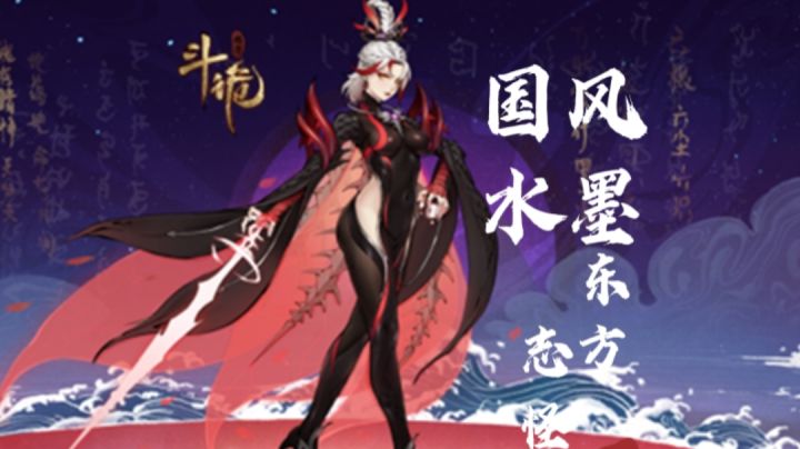 国风水墨，东方志怪.一个光怪陆离的世界#新游观察局#截图