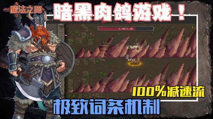 词条装备全靠刷❗️可玩性很高的肉鸽,可见过鬼畜流攻速❗️截图
