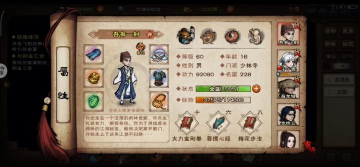 60级出师少林三阶截图