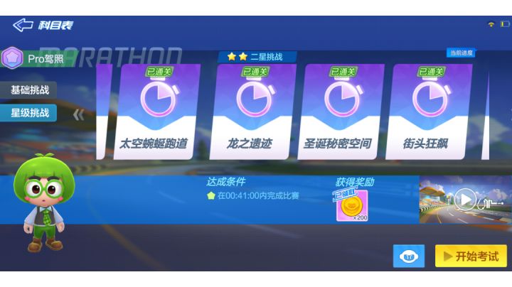 pro2星驾照考试难民路线,你上你也行!截图