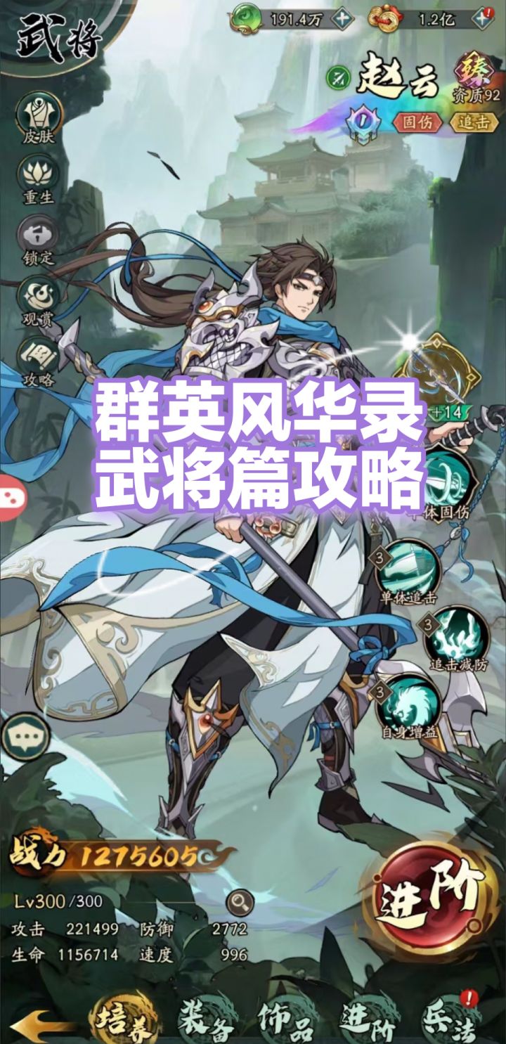 群英风华录攻略之武将篇截图