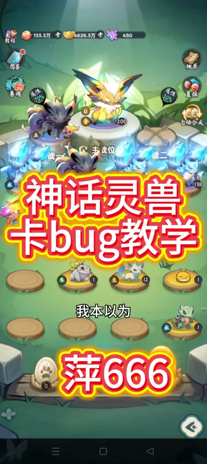 灵画师灵兽合成攻略!!截图