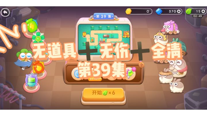 ＃保卫萝卜4＃全民都在保卫萝卜＃通关攻略截图