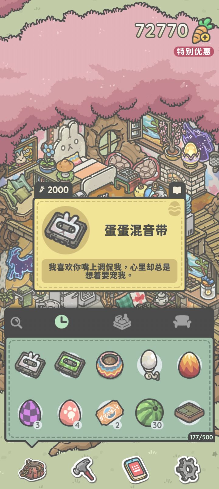 蛋蛋节新出卡带截图