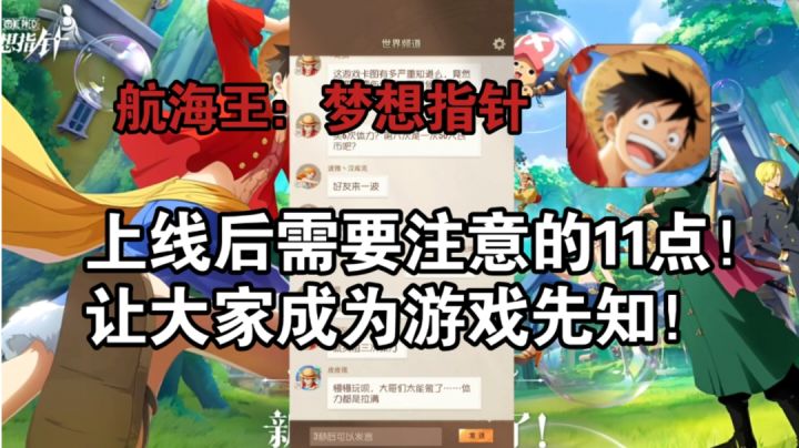 航海王:梦想指针——开服第4天需要注意的11点!成为游戏先知!截图