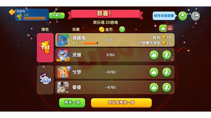 二十倍6000金币,今日份笑点截图