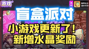 一分钟看懂所有小游戏过关思路！