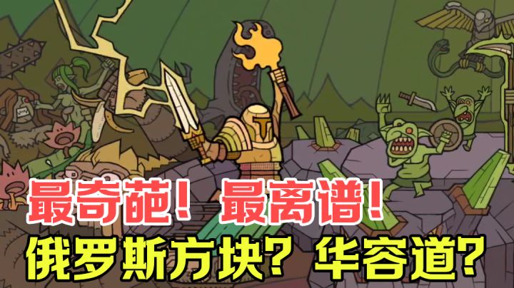 【游戏测评】这到底是俄罗斯方块还是华容道?#独家游戏分享官#截图