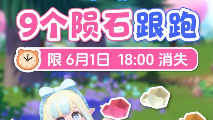 5月31日 陨石跟跑 全9个陨石位置截图