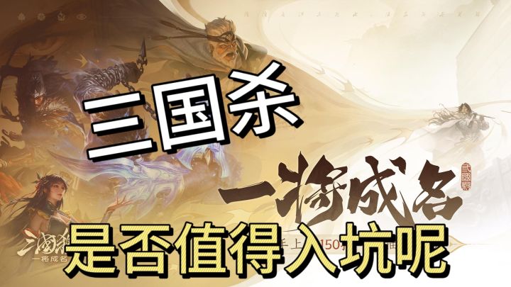 经典策略卡牌游戏——三国杀:一将成名截图